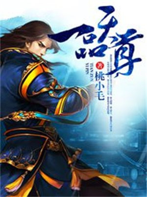 一品天尊排名