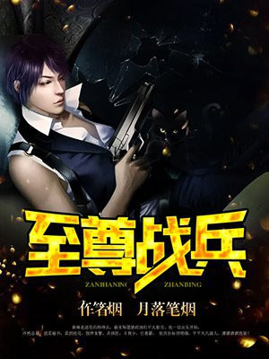 至尊高手
