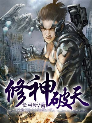 修仙石破天