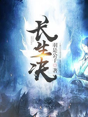 长生决