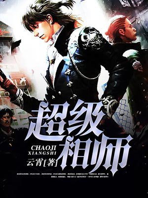超级相师在都市人物介绍