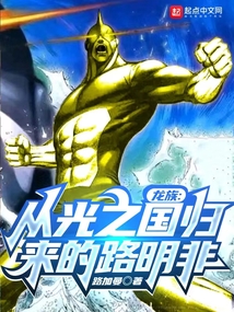 龙族:从贴吧归来的颠佬路明非txt
