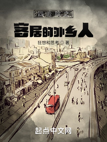 四合院之客居的外乡人免费