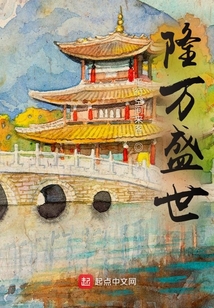 隆万盛世下载