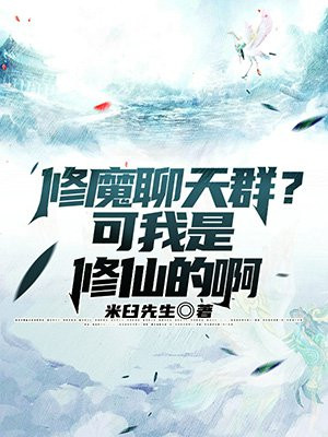 修魔的小说有哪些