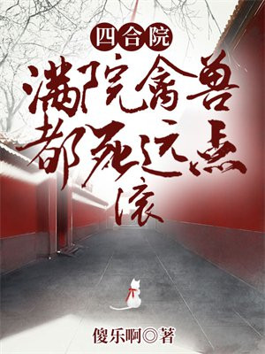 四合院的