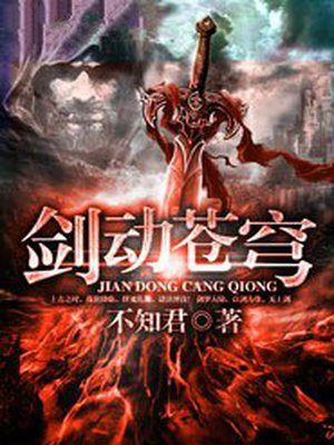 剑动苍穹