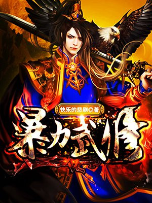 暴力武学