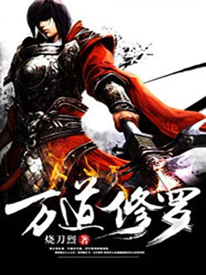 万道修罗礼包