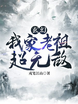 玄幻:我家老祖超无敌等级划分