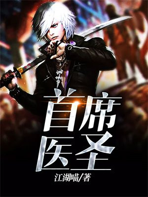 神医在都市，他不只医人，还会医心