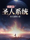 火影系统小说