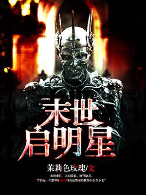 末世启示