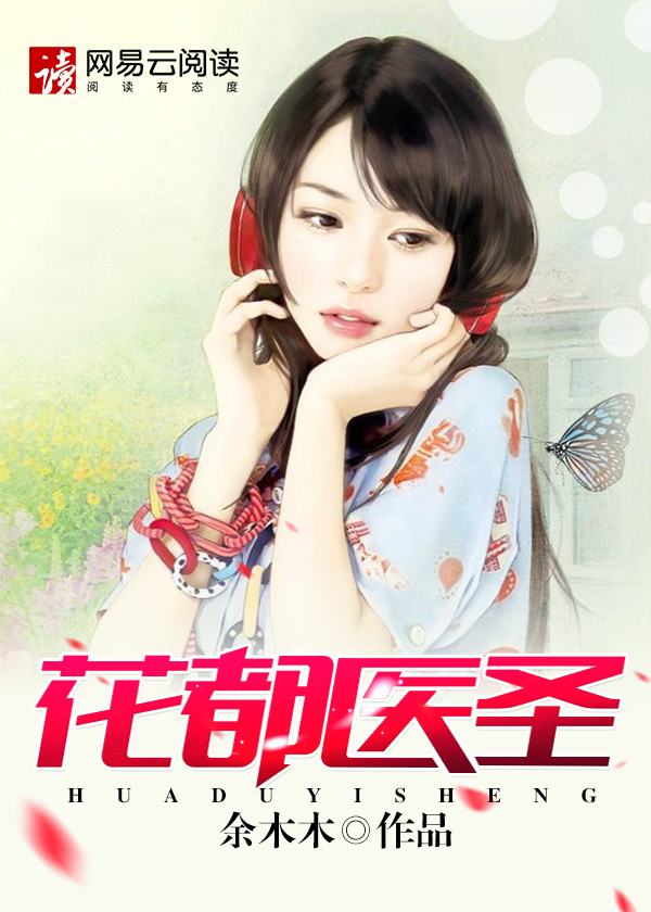 花都医圣刘乐