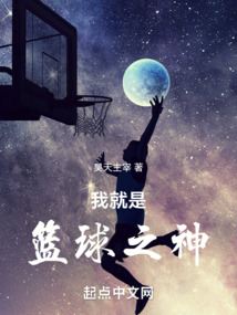 我是篮球之神123