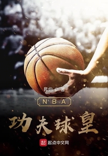 功夫球星