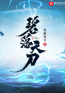 碧落天刀全文阅读