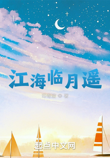临江仙江海在何处