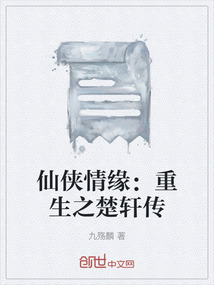 仙剑奇侠传4电视剧
