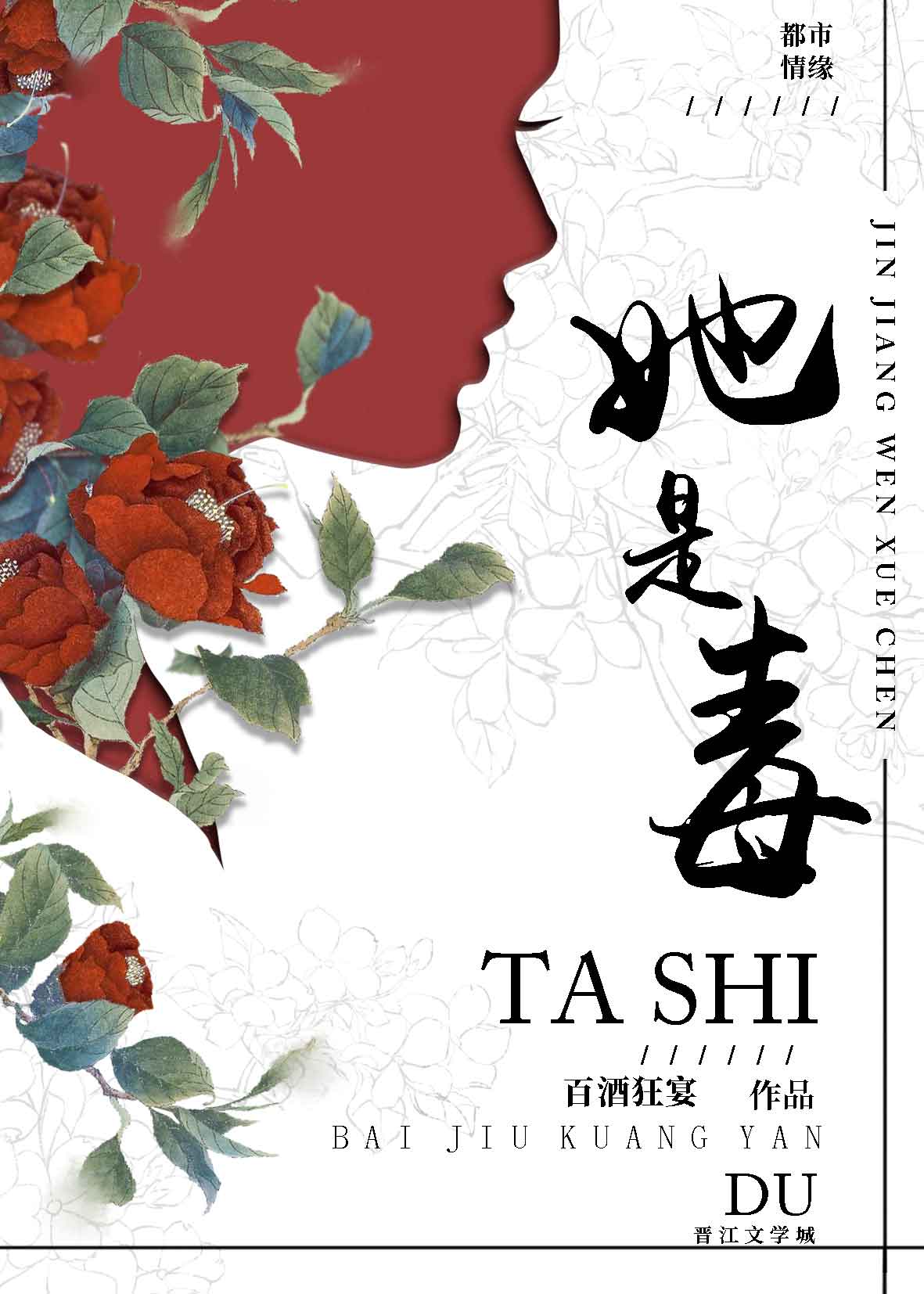她是毒小说免费阅读