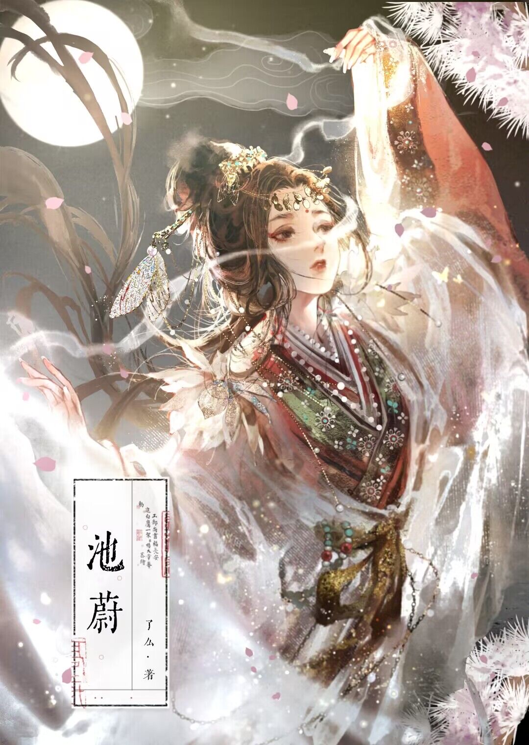 矜贵仙尊总想同我贴贴TXT