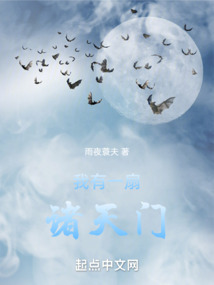 我有一扇诸天门