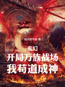 万族竞技开局我选张三丰