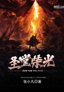圣光与荣耀