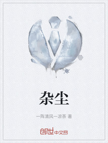 杂尘