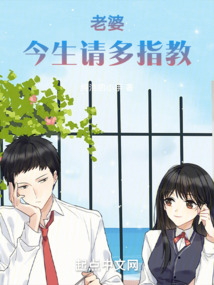 老婆,今生请多指教