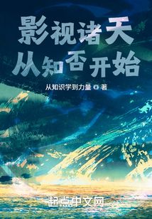 影视诸天从知否开始下载