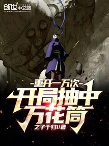 大明重开一万次开局吸功女主
