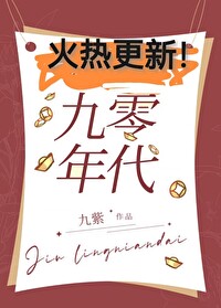 满级社畜,横扫九零小说九紫
