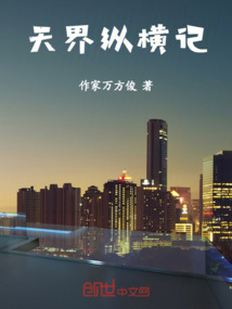 纵横神界