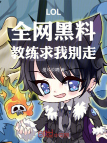 lol选手黑料