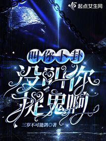 叫你卜卦,没叫你捉鬼啊免费阅读全文