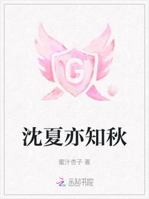 沈知一夏初禾全文免费阅