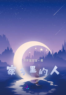 没有家乡的人