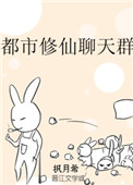 都市修仙群游戏