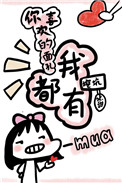 你喜欢的面孔我都有 今