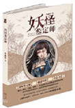 妖怪鉴定师全文小说下载