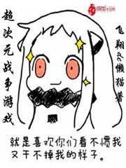 超次元战争游戏女主角