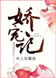娇宠记荣耀少女完整版免费观看