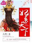 神医毒妃医天下