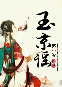 玉京谣什么意思