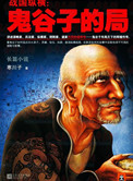 鬼谷子的局TXT下载