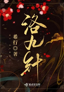 洛九针