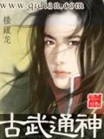 神级古武高手 小说