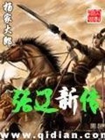 张辽新传百度百科