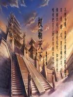 权霸天下官网下载